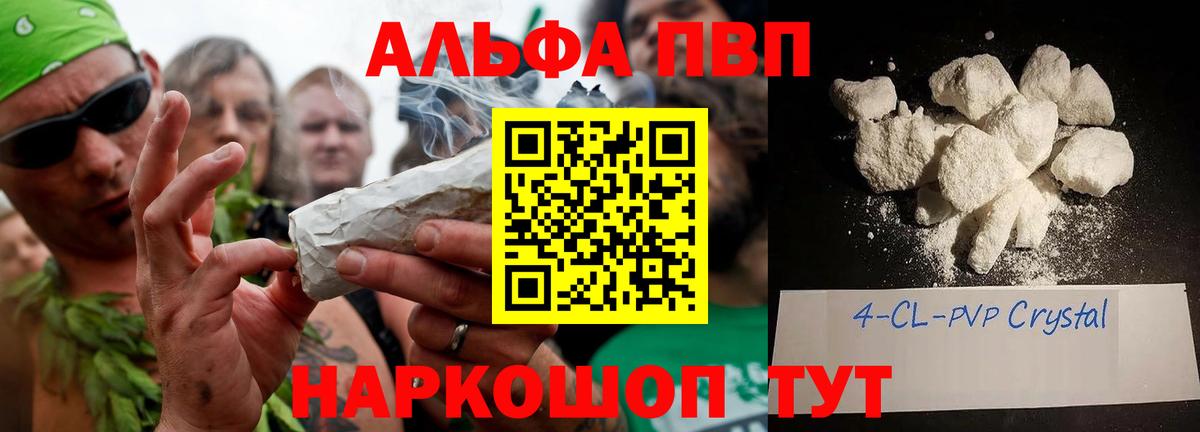 А ПВП мука  Alfa_PVP крисы CK  Вход с VPN  Alpha-PVP кристаллы  Клинцы 