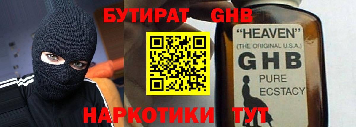 БУТИРАТ бутик  Вход с VPN  БУТИРАТ  Клинцы 