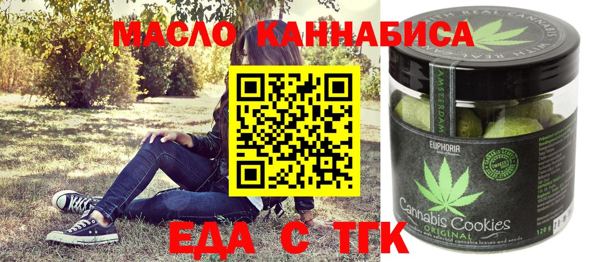 Печенье с ТГК марихуана  Вход с VPN  Клинцы 