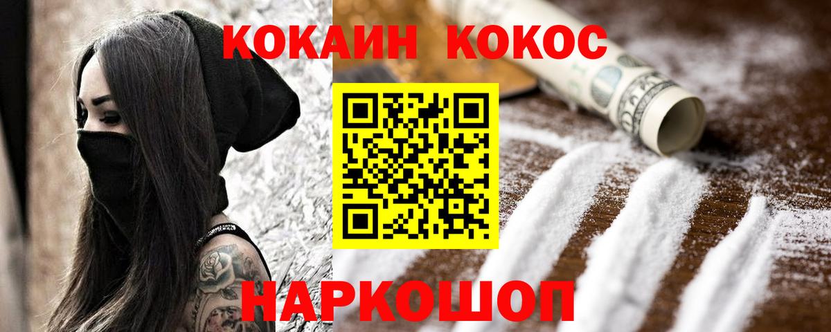 Cocaine Fish Scale Клинцы