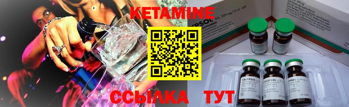 КЕТАМИН ketamine  КЕТАМИН ketamine  Вход с VPN  Клинцы 
