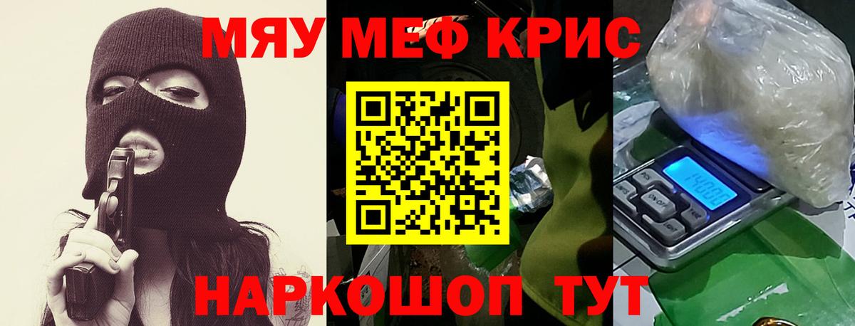 Меф мяу мяу кристаллы Клинцы
