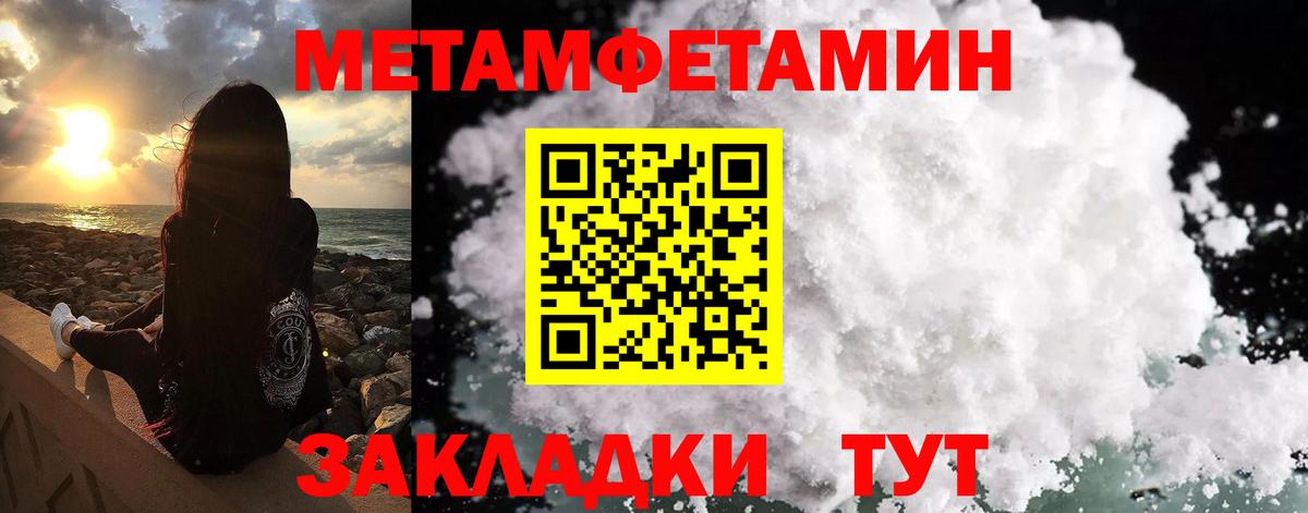 Метамфетамин  Первитин винт  Вход с VPN  Клинцы 