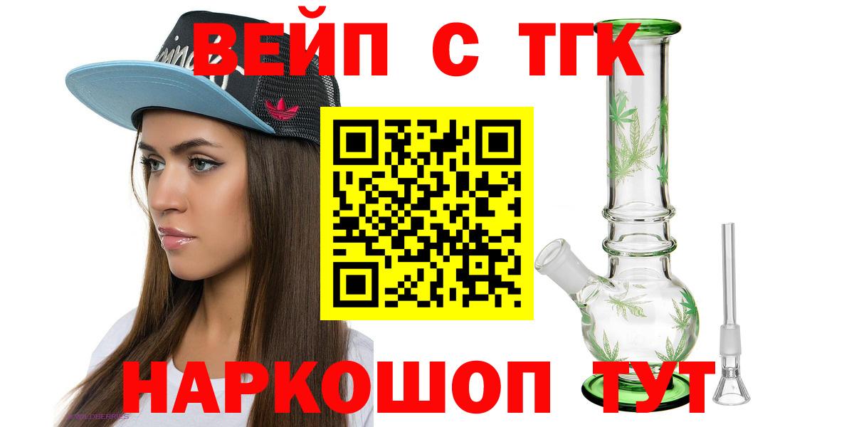 ТГК гашишное масло  ТГК вейп с тгк  Вход с VPN  Клинцы 